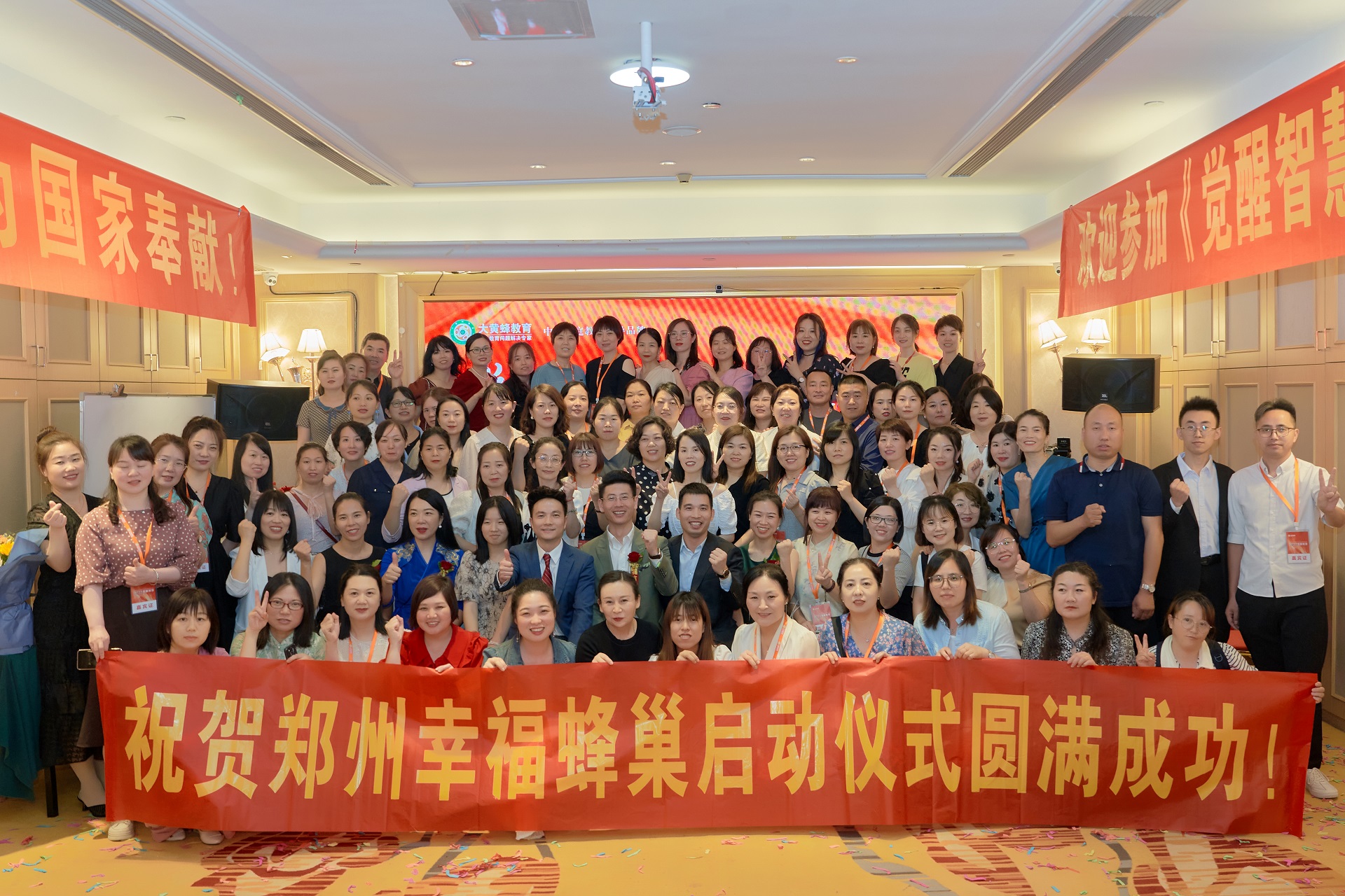鄭州·幸福蜂巢啟動(dòng)儀式圓滿(mǎn)成功！