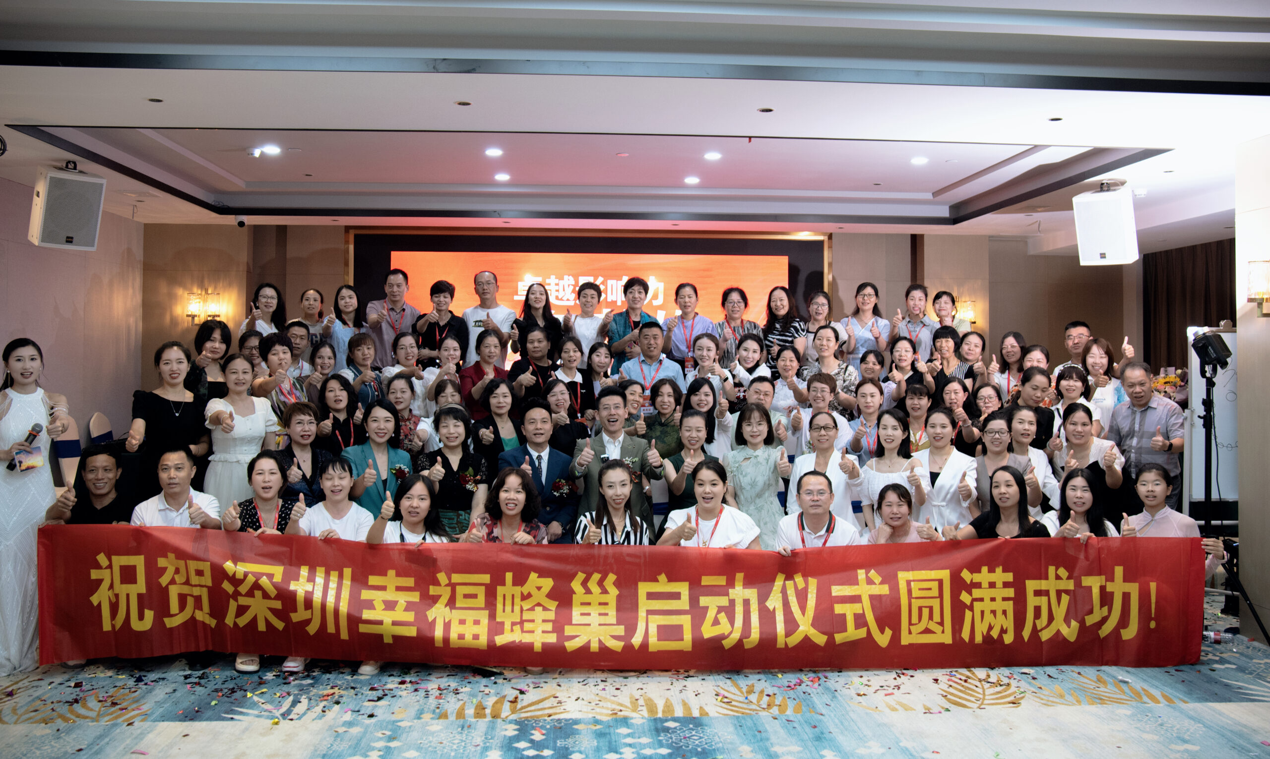 深圳·幸福蜂巢啟動(dòng)儀式圓滿(mǎn)成功！