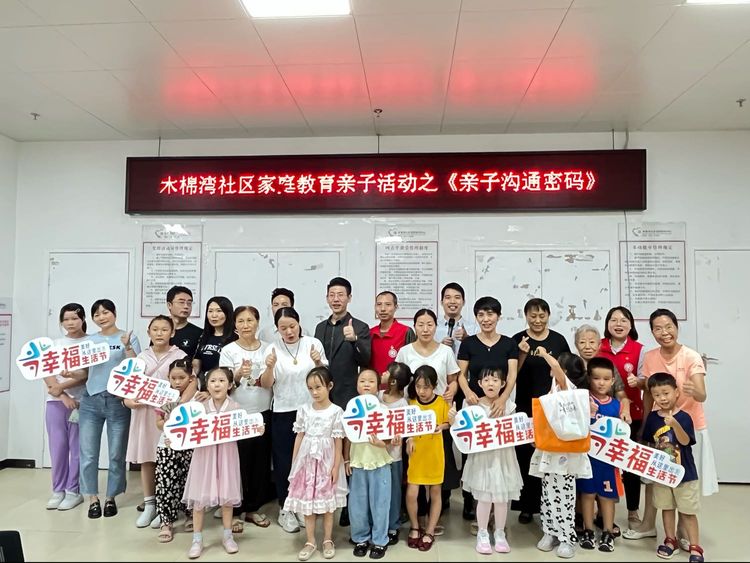 大黃蜂教育&深圳木棉灣社區(qū)成功舉辦《親子溝通密碼》專(zhuān)題公益講座