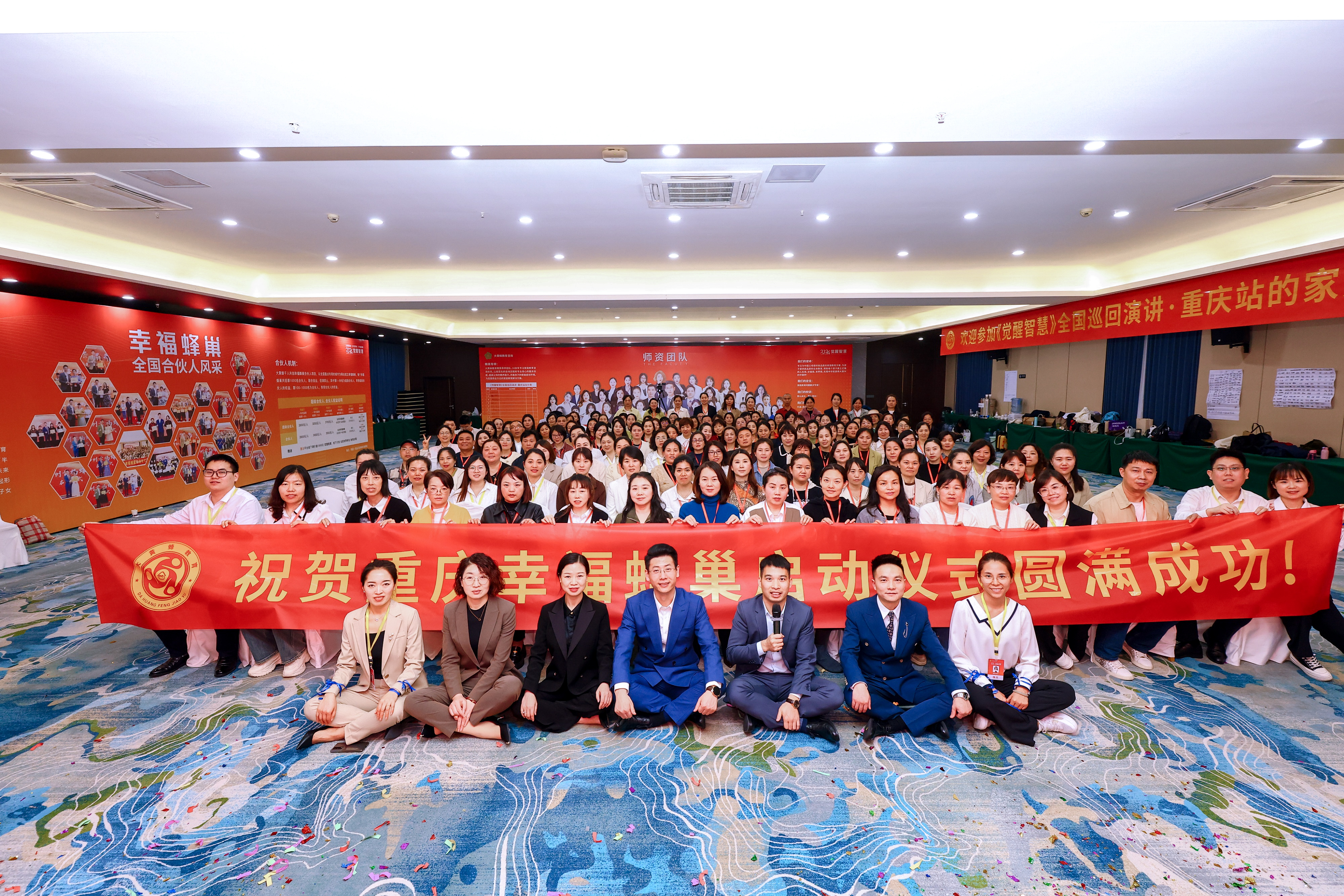 祝賀重慶幸福蜂巢啟動(dòng)儀式圓滿(mǎn)成功！